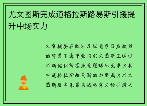尤文图斯完成道格拉斯路易斯引援提升中场实力