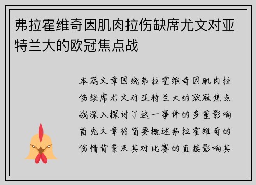 弗拉霍维奇因肌肉拉伤缺席尤文对亚特兰大的欧冠焦点战