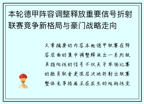 本轮德甲阵容调整释放重要信号折射联赛竞争新格局与豪门战略走向