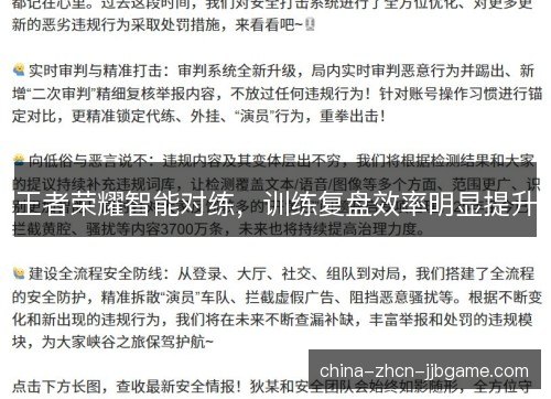 王者荣耀智能对练，训练复盘效率明显提升